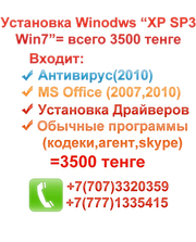 Переустановка windows Алматы