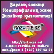 Типография Торт (Razvitie.kz.)