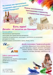 Дизайн от визитки до баннера! (фриланс)